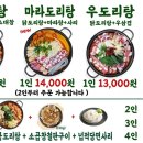 승도리네 곱도리탕 영등포점 이미지
