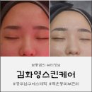김화영피부샵 | 광주남구피부관리 전문 김화영스킨케어 방문 후기
