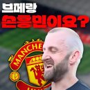 현지 맨유 팬 - 브페 vs 손흥민 이미지