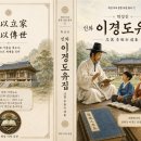 인와 이경도 유집 봉정식 이미지