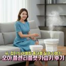 수도로4L | 오아 플렌티플렛 가습기 후기 | 4L 접이식 대용량 휴대용 실제 사용기