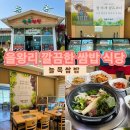 4821 | 인천/영종도 늘목쌈밥*부모님 모시고 가기 좋은 을왕리 쌈밥