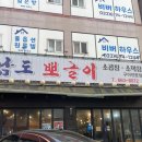 부천역 회식 장소로 좋은 소곱창집 &#39;남도뽀글이 부천점&#39;