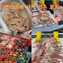 (주)영덕 | 영덕대게 가격 대게 직판장 먹고온 후기