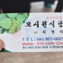 모시원식당 이미지