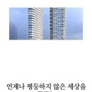 최근 논란중인 아파트 광고 문구... 이미지