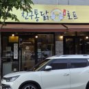 다정한친구통닭 - 천안시 서북구 쌍용대로 297 | 다정한친구통닭