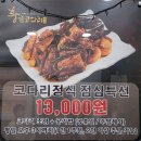 밥이랑술친구 | 김포 석모리점심특선 ㅣ 내돈내산 ㅣ 공짜막걸리와 함께 완벽한 코다리조림을 즐길 수 있는 곳 ㅣ 황금...