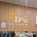 라밥(신길점)