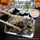 시골순대와떡볶이