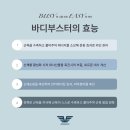 부스터짐 이미지