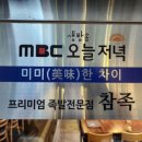 양재족발