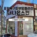 다나은약국 | 포항피부관리 포항 북구 두호동 피부 맞춤관리 더나은스킨
