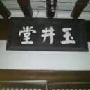 옥정당