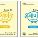 [공지] [식용유 판매] 고품질 원료, 저가 식용유 판매업체