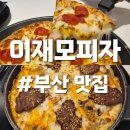 어린이대공원 제2호 화장실(남/녀) | 부산 맛집 : [ 이재모피자 광복2호점 ] 본점 캐치테이블 대기 확인 웨이팅방법 및 주말방문 내돈내산 후기