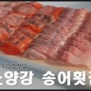 강촌양어장