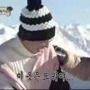 (무한도전 300회 기념 특집) 3기 16회: 아이스 원정대 2부 - 개인적인 취향이에요 - (중급) - 이미지