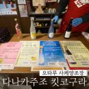 삿포로 오타루 사케양조장 다나카주조 킷코구라 사케 시음 후기