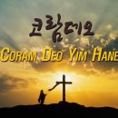 코람데오
