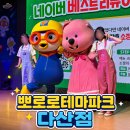 [주말] 어린이 도자교실 | 뽀로로테파크 다산점 후기 주차·이용요금·식사·6살아이랑 다녀온 솔직후기