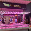 꽃미남축산