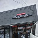 우리할매떡볶이회천점