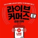 엘커머스 네이버블로그