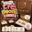 하늘금속 | 천안 반지공방 추천! 다온메이드 불당점 전공자 클래스 커플링 후기 (당일수령 가능)