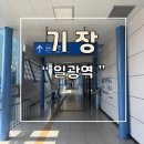 일광역 회전교차로 내 | 일광역 시간표 주차장 주차요금 총정리