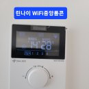 성주동유니온빌리지아파트WiFi각방조절시스템시공 이미지