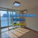 두진아파트 | 세종아파트청소 금남면 두진리버빌 투룸 이사클리닝 현장 후기