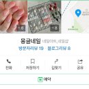 몽글네일