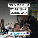 거제 티클래스 | 거제 청년들과 함께한 티소믈리에 직업체험 & 다도 힐링 클래스 후기