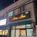 마피아떡볶이 하단점 이미지