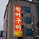성림장어