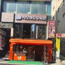 합성동 돼지국밥 이미지