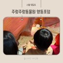 주렁주렁 영등포점 후기｜아이와 가볼만한 서울 실내체험 추천