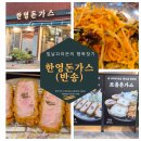 소한영돈가스 이미지