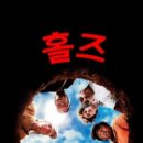 홀즈