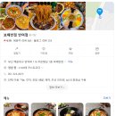 부산 반여동 중국집 간짜장 탕수육 다 맛있는 보배반점 반여점