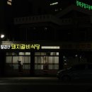 칠갑산돼지갈비