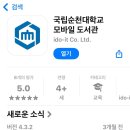 국립순천대학교 | [순천대학교 도서관]일반인 이용 방법/무료주차꿀팁, 운영시간