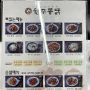 원주특수통닭(동성점) | 진주 로컬전통맛집 원주특수통닭 본점 시그니처메뉴 4종류 다 먹어본 후기 내돈내산