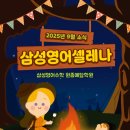 삼성영어수학원종예닮학원