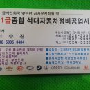 석대자동차정비공업사