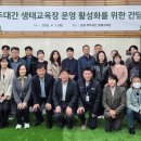 백두대간생태교육장 비지니스코리아