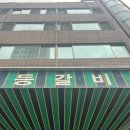 참숯꼼장어
