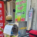 흐엉비엣 | 의정부 쌀국수 맛집 흐엉비엣 의정부점 베트남 음식 먹으러 다녀옴