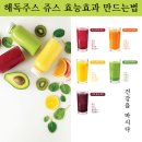 샐러리아상 | 해독 주스 쥬스 효능 효과 만들기
